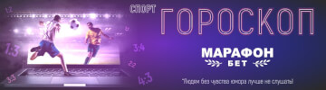 Гороскоп с Марафон Бет