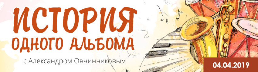 История одного Альбома  04.04.2019 София Ротару