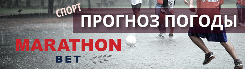 "Прогноз погоды" с Марафон Бет от 16.08.2019