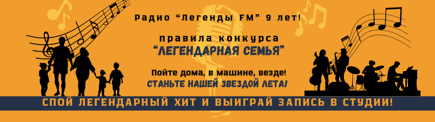 Праздничный конкурс "Легендарная семья"