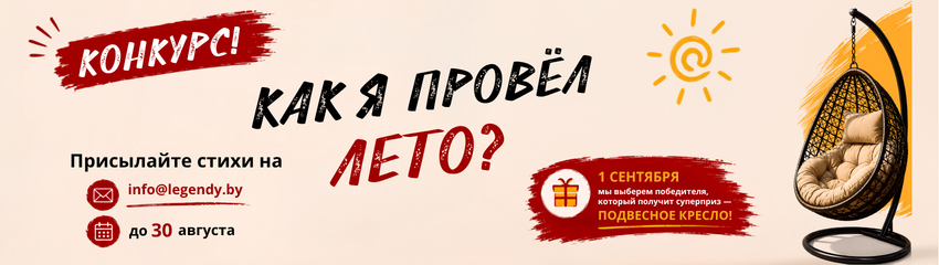 Творческий конкурс: «Как я провёл это лето» ☀️